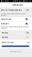 برنامه‌نما 한림대학교 모바일학생증/신분증 (모바일 ID) عکس از صفحه