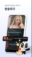팬더티비 캐스트 تصوير الشاشة 2
