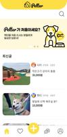 Petter(펫터) 截圖 1