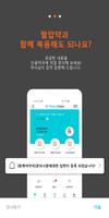 팜케어 اسکرین شاٹ 2