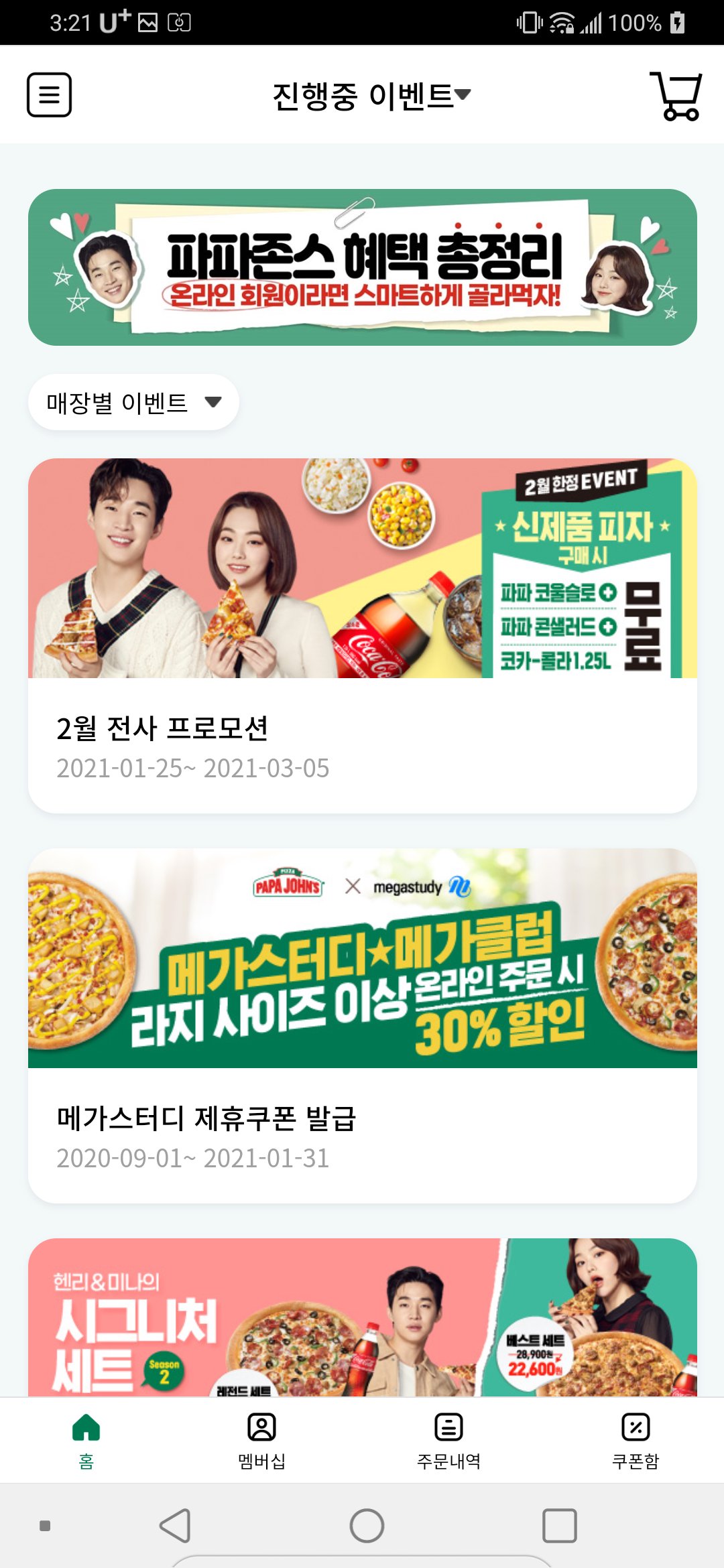 Android용 파파존스 피자 APK 다운로드