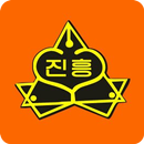 광주진흥고등학교 총동창회 APK