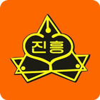 광주진흥고등학교 총동창회 icon