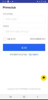 프라임클럽 syot layar 1