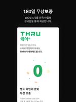 THRU(쓰루) - 기술 인증 중고차 স্ক্রিনশট 3