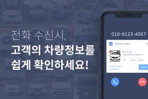 헤이딜러[딜러콜] - 발신번호를 통한 거래정보 표시 poster
