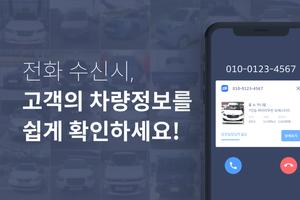 헤이딜러[딜러콜] - 발신번호를 통한 거래정보 표시 Affiche