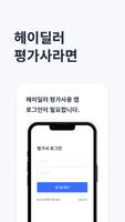 헤이딜러[평가사 카메라] - 헤이딜러 평가사 전용 poster