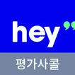 헤이딜러[평가사콜] - 발신번호를 통한 평가정보 표시