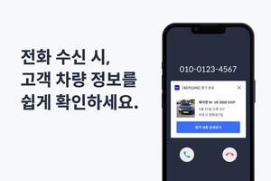 헤이딜러[평가사콜] - 발신번호를 통한 평가정보 표시 poster