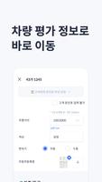 헤이딜러[평가사콜] - 발신번호를 통한 평가정보 표시 screenshot 2