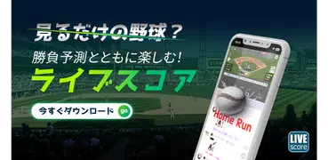 Live Score - ライブスコア