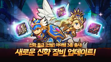 드루와 던전 - 방치형 RPG poster