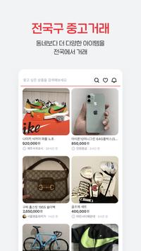 번개장터 截图 1