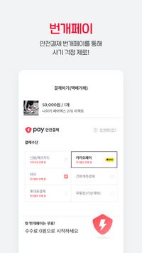 번개장터 截图 2