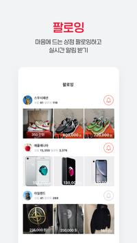번개장터 截图 4