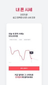 번개장터 截图 5