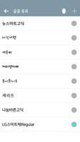 글꼴 설정 스크린샷 1