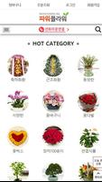 전국꽃배달 파워플라워(제주) Affiche