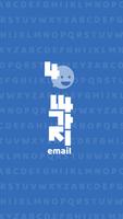 싸가지 없는 영어 Email الملصق