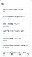 싸가지 없는 영어 Email تصوير الشاشة 3