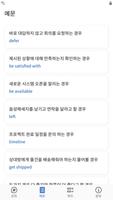 싸가지 없는 영어 Email screenshot 3