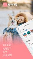 반려가족 الملصق