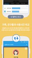 넌얼마나쓰니 투게더-스마트폰중독방지/사용관리 الملصق