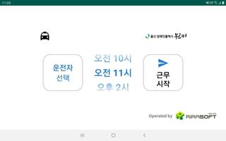 울산 부르미 (기사용) постер