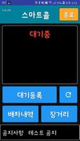 울산 스마트 택시 (기사용) Screenshot 1