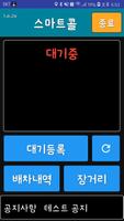 울산 스마트 택시 (기사용) screenshot 1