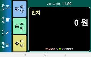 토마토 스마트 미터기 (기사용) syot layar 1