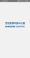 안전운행지원시스템 gönderen