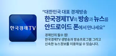 한국경제TV