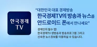 한국경제TV