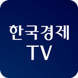 한국경제TV APK