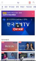한국경제TV स्क्रीनशॉट 2