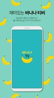 바나나티비(BananaTV) - 바나나TV Affiche