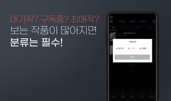 위벨 여성향 웹소설 Screenshot 3