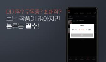 위벨 여성향 웹소설 captura de pantalla 3