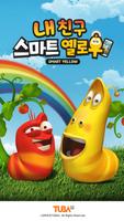 내 친구 스마트 옐로우 الملصق