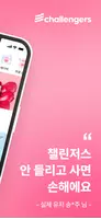 챌린저스 ảnh chụp màn hình 2