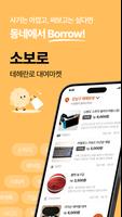 소보로 - 우리동네 대여마켓 poster