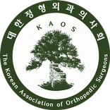 대한정형외과의사회