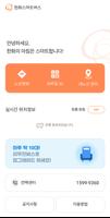 한화스마트버스 截圖 2