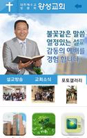 광주왕성교회 poster