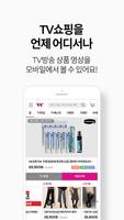 W쇼핑 capture d'écran 3
