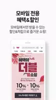 W쇼핑 скриншот 2