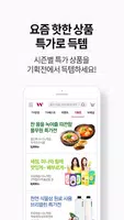 W쇼핑 скриншот 4