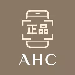 AHC 정품인증 アプリダウンロード